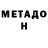 Метадон мёд smile again